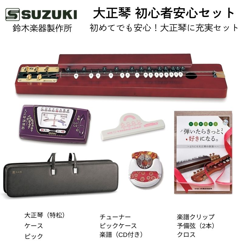 楽天市場】鈴木楽器製作所 大正琴 特松 / 初心者に適した箱型大正琴