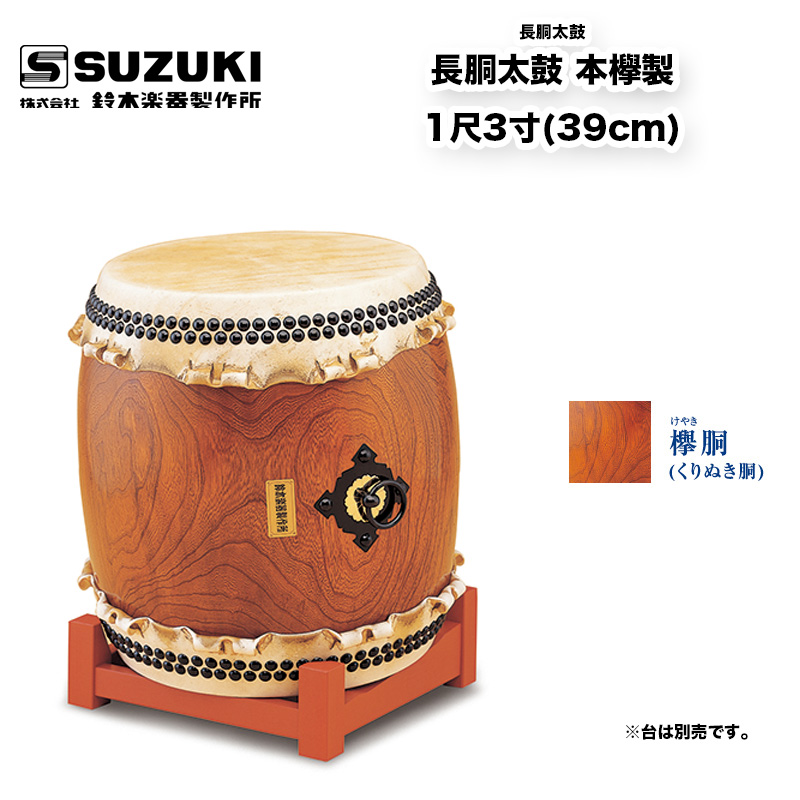 鈴木楽器製作所 長胴太鼓用 1尺4寸 バンド式ソフトケース