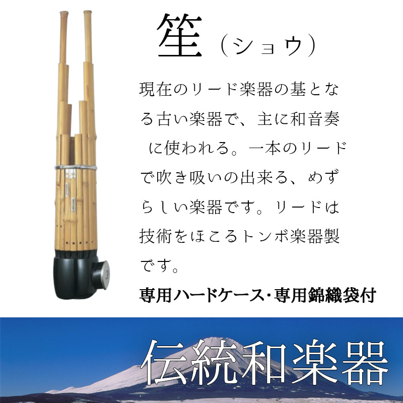 楽天市場】笙（しょう） 雅楽 本竹製 主に和音奏 に使われる和楽器