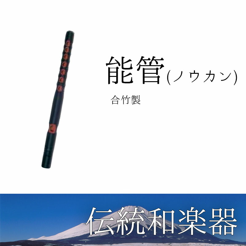楽天市場】能管 花梨製 紐巻 : 和楽器総合販売 ONIKKO 楽天市場店
