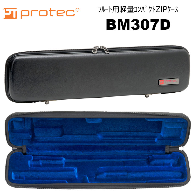 PROTEC（プロテック）フルート用軽量コンパクトZIPケース BM308 ファスナー / フルート ケース 送料込