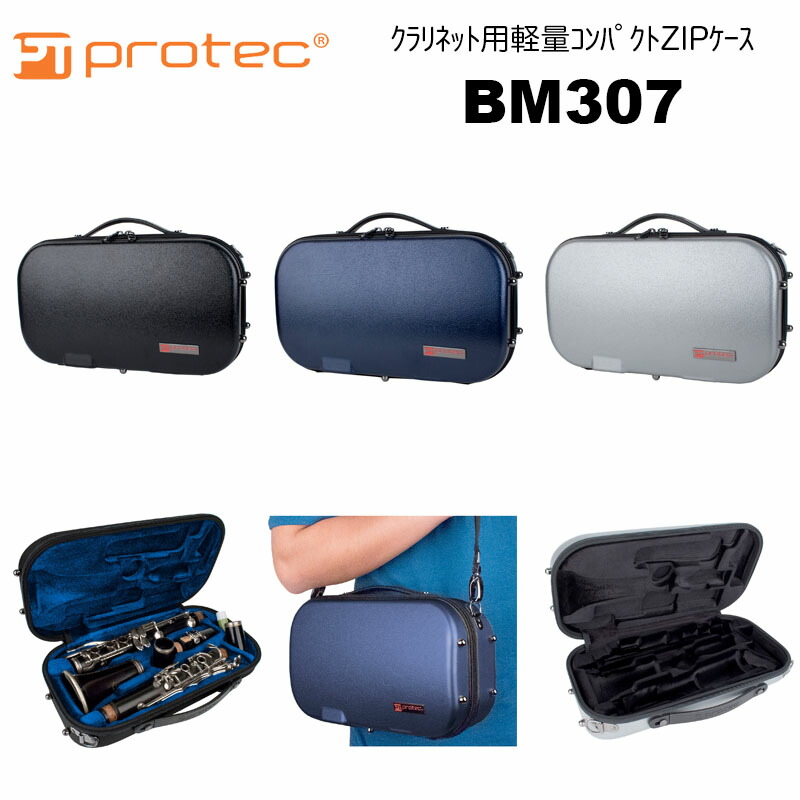 楽天市場】B♭クラリネット用ケース BROPRO（ブロプロ）P600