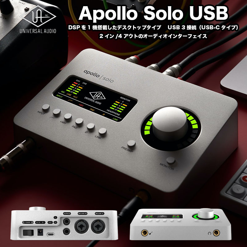 Apollo Solo USB Heritage （USB-Cタイプ)、Windows専用 3接続 Edition