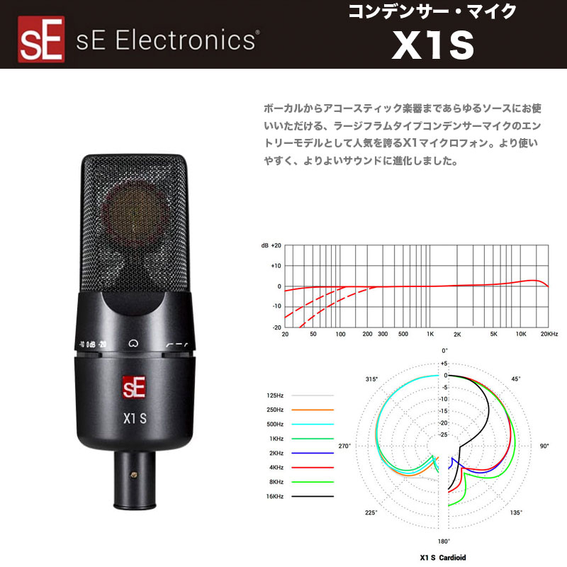 Se electronics x1s схема - 88 фото