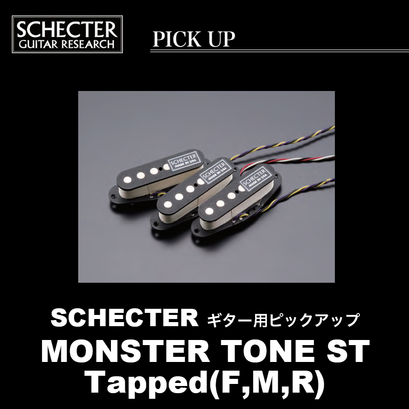 楽天市場】SCHECTER MONSTER TONE TE / Non Taped(F) シェクター 