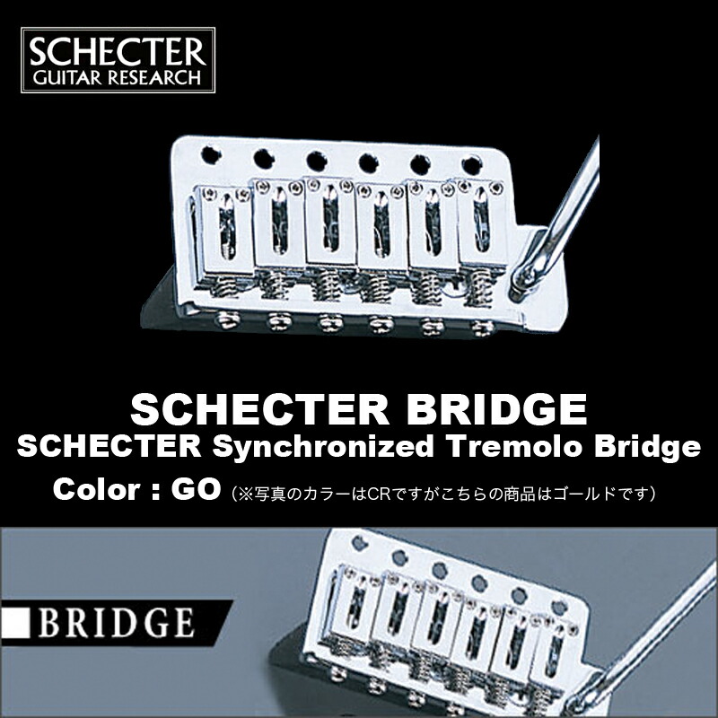 楽天市場】SCHECTER Synchronized Tremolo Bridge | シェクター ギター
