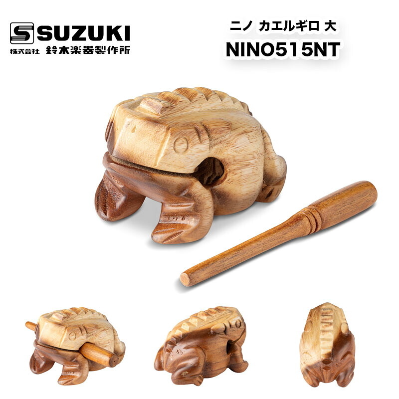 ニノ カエルギロ 大 NINO515NT パーカッション カエル 鳴き声 ギロ 蛙 | 鈴木楽器製作所 スズキ SUZUKI 送料無料