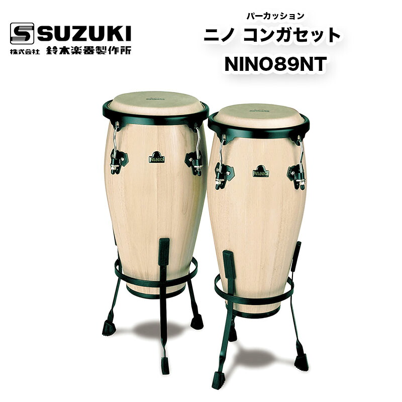 鈴木楽器製作所　ニノ コンガセット NINO89NT　| パーカッションとしての質を損なうことなく子どもたちのためにデザインや使い勝手を考えて開発｜B.B. Music　店