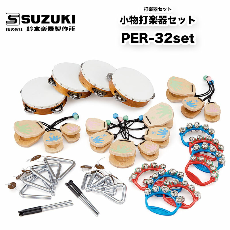 楽天市場】鈴木楽器製作所 なかよしリズムパンダ NYR-03 打楽器セット カスタネット、タンブリン、マラカスなど多数の打楽器を収納 : B.B.  Music 楽天市場店