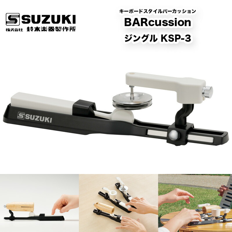 ベンチ 収納付 鈴木楽器製作所 カスタネットセット SC-22set ｜ カスタネットSC-311×8/SC-321×8/SC-331×6 合計22個 