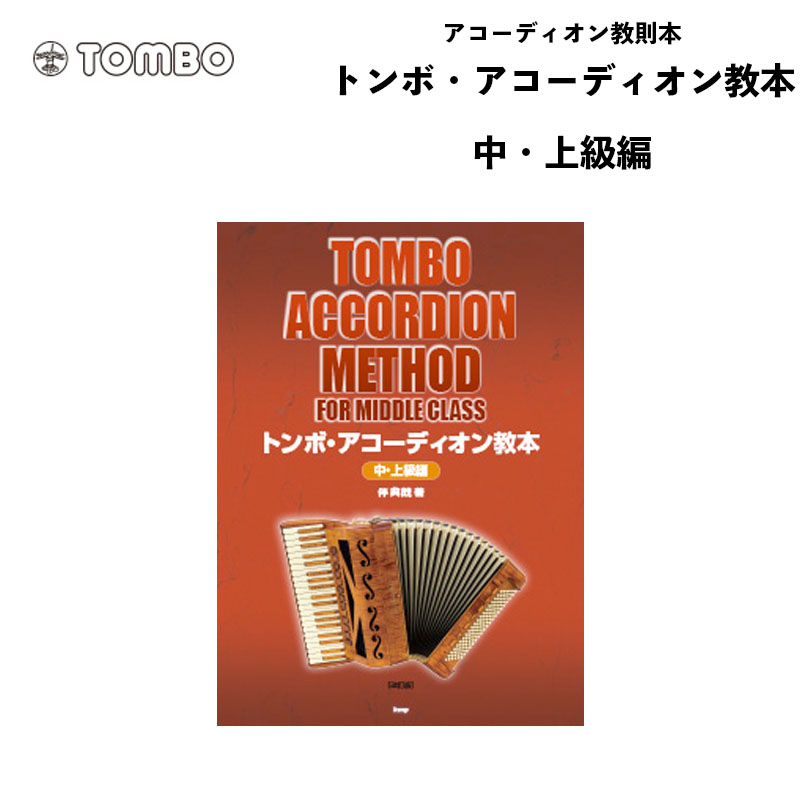楽天市場】トンボ アコーディオン・バッグ NB41 / 41鍵用 ソフトケース