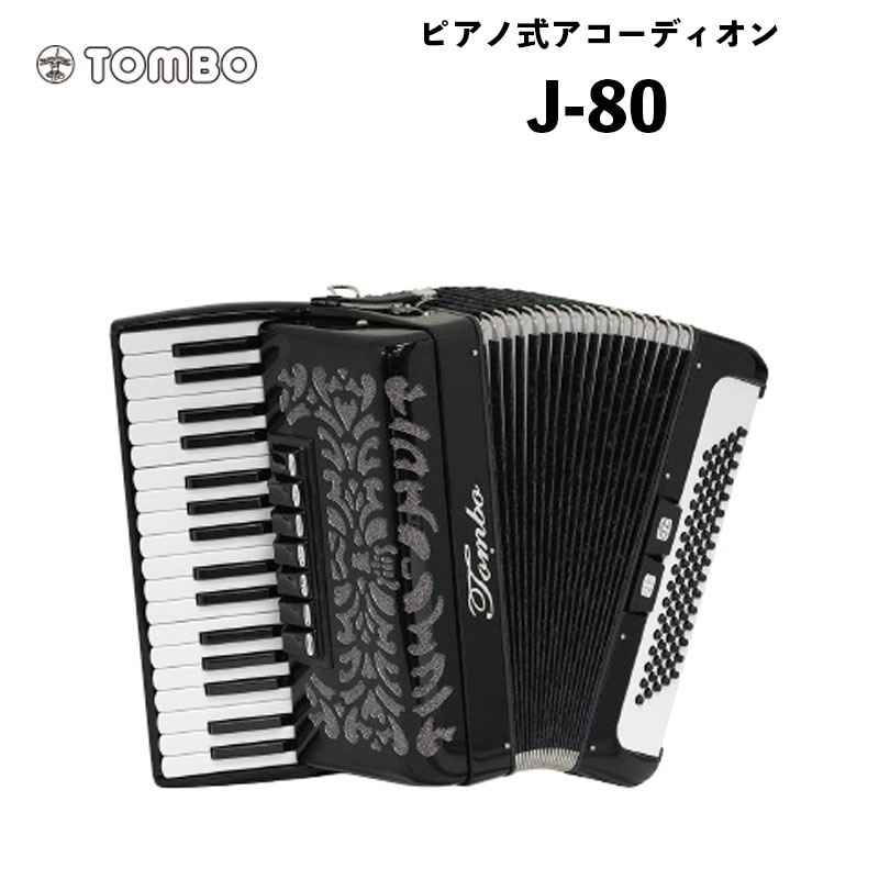 楽天市場】トンボ ピアノ式アコーディオン T-48 / 小型48ベースの本格 