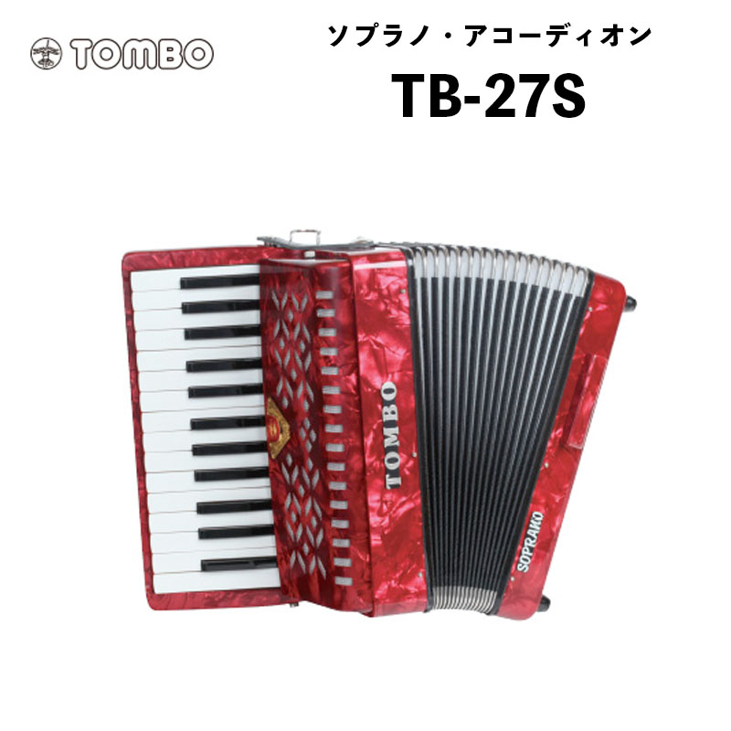 憧れの TOMBO T32N トンボのアコーディオン 専用ハードケース付き