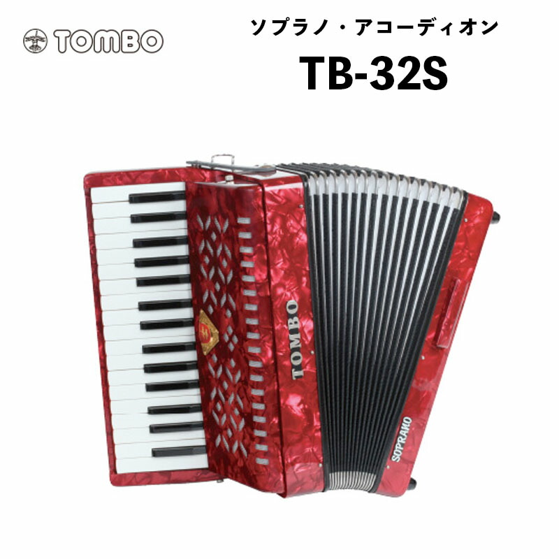 トンボ TOMBO No320 ソプラノ アコーディオン ケース付 camarapontal