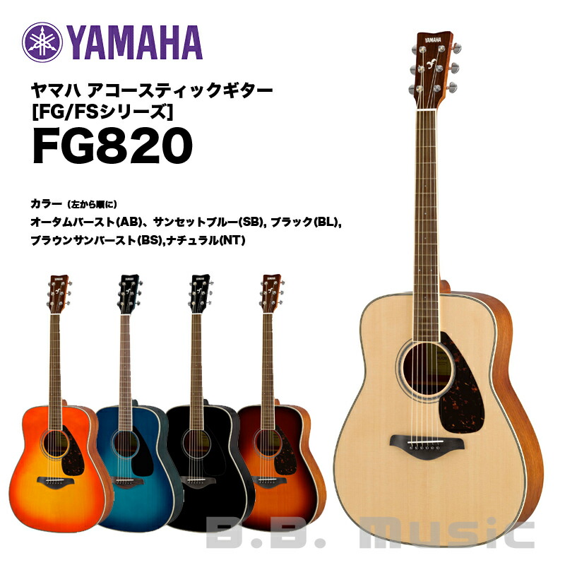 YAMAHA アコースティックギター FG820+rallysantafesinooficial.com