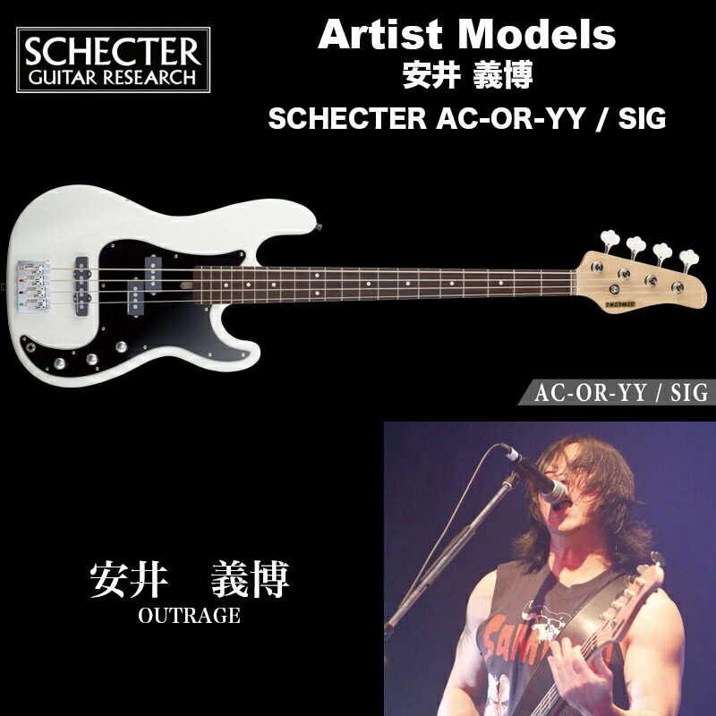 楽天市場 シェクター Schecter ベース Schecter Ac Or Yy Sig シェクタージャパン アーティストモデル 安井義博 Outrage 送料無料 B B Music 楽天市場店