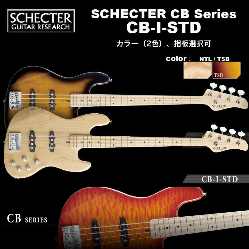 楽天市場】シェクター SCHECTER ベース / AC-MB/SIG シェクタージャパン アーティストモデル MASAKI（CANTA,地獄カルテット,DAIDA  LAIDA） 送料無料 : B.B. Music 楽天市場店