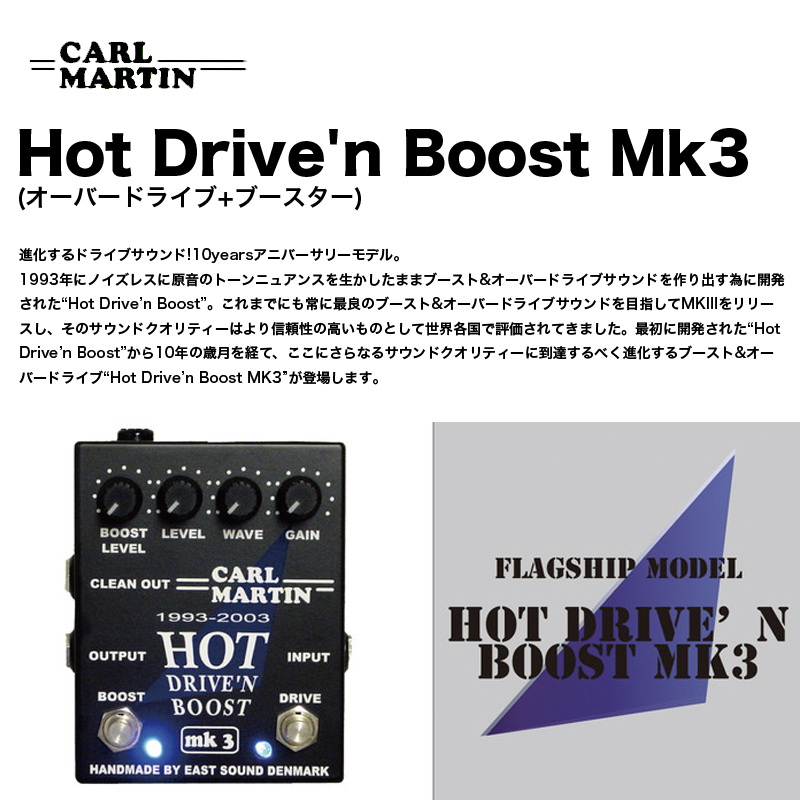 楽天市場】Carl Martin Hot Drive'n Boost Mk3 / カール・マーチン