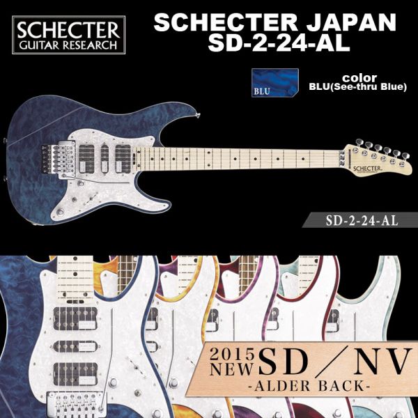 楽天市場】シェクター SCHECTER JAPAN / SD-2-24-AL AQB メイプル指板 アクアブルー（青） | シェクター・ジャパン  SDシリーズ エレキギター 送料無料 : B.B. Music 楽天市場店