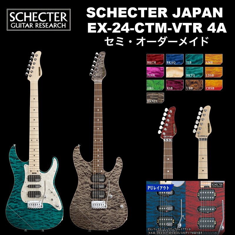 楽天市場】シェクター SCHECTER JAPAN / SCHECTER EX-24-CTM-FRT | シェクター・ジャパン EXシリーズ  EX24カスタム フロイドローズ エレキギター 送料無料 : B.B. Music 楽天市場店