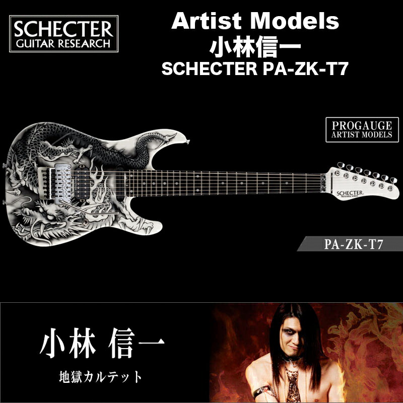 楽天市場】シェクター エレキギター / 小林信一 （地獄カルテット） モデル SCHECTER AC-S6/SIG アーティストモデル 送料無料 :  B.B. Music 楽天市場店