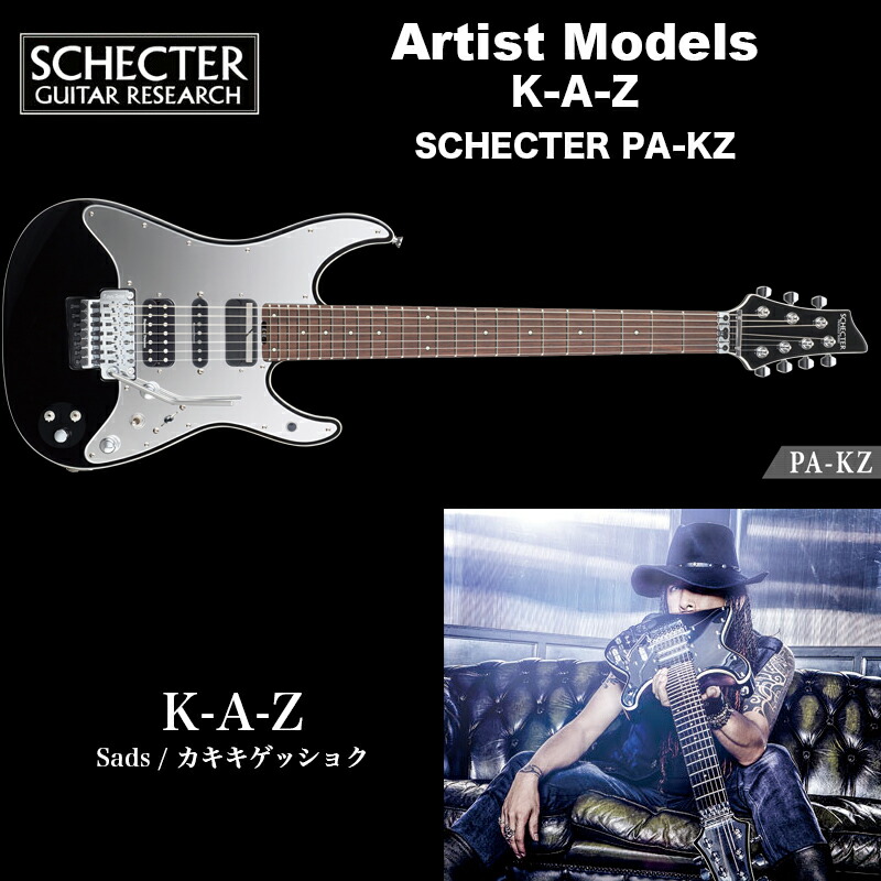 【楽天市場】シェクター ジャパン エレキギター / K-A-Z (Sads,カイキゲッショク) SCHECTER AC-KZ / SIG 1  オールミラーピックガード アーティストモデル 7弦ギター 送料無料 : B.B. Music 楽天市場店