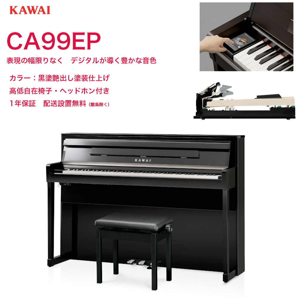 SALE／103%OFF】 カワイ電子ピアノ CA49 gucmp.ru