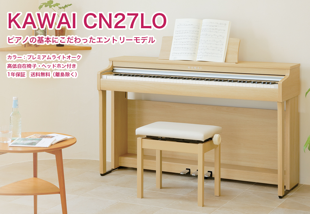 カワイ 電子ピアノ CN27 - 鍵盤楽器、ピアノ