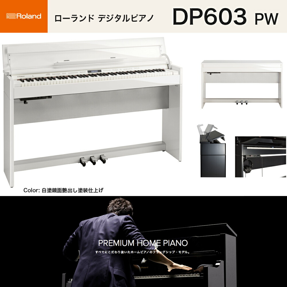 【1週間限定セール】Roland DP603 電子ピアノ ナチュラルウッド 517WPvBsiHL.jpg_BO30,255,255,