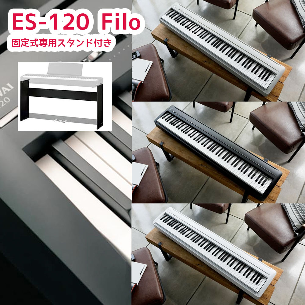楽天市場】KAWAI 電子ピアノ ES120 Filo （ライトグレー、ホワイト