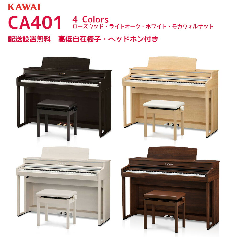 楽天市場】KAWAI 電子ピアノ CN201 + オリジナル電子ピアノ用マット3Points Matのマットセット 配送設置無料ピアノ用除菌水付き  （CN201LOライトオーク、CN201Aホワイト、CN201Rローズウッド、CN201MWモカウォルナット） 配送設置無料 河合楽器 カワイ デジタル ピアノ ...