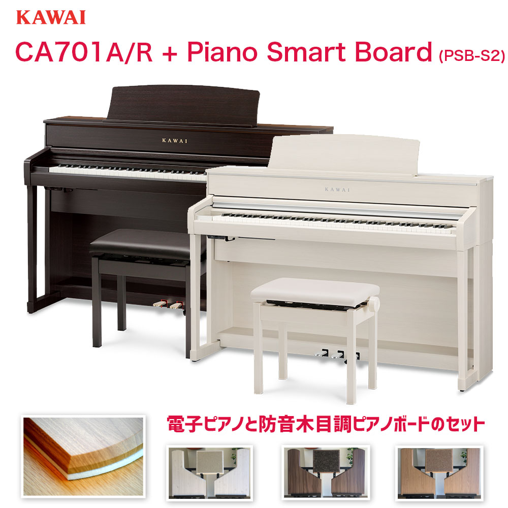 楽天市場】カワイ CA701A + 3 Points Mat / KAWAI 電子ピアノ CA-701 ホワイト  木製鍵盤CA701に3ポイントマットのセット 配送設置無料 河合楽器 カワイ デジタルピアノマットセット ピアノ用除菌水プレゼント : B.B.  Music 楽天市場店