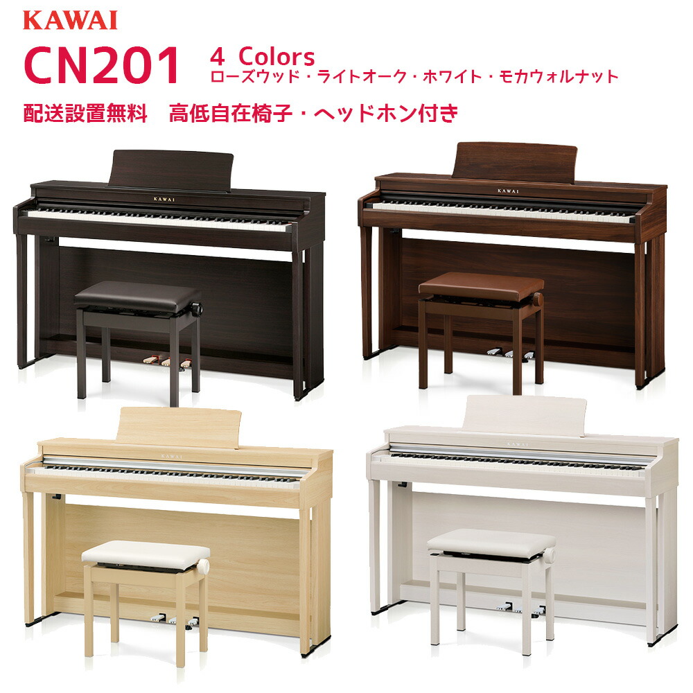 楽天市場】KAWAI 電子ピアノ CN201 + オリジナル電子ピアノ用マット 