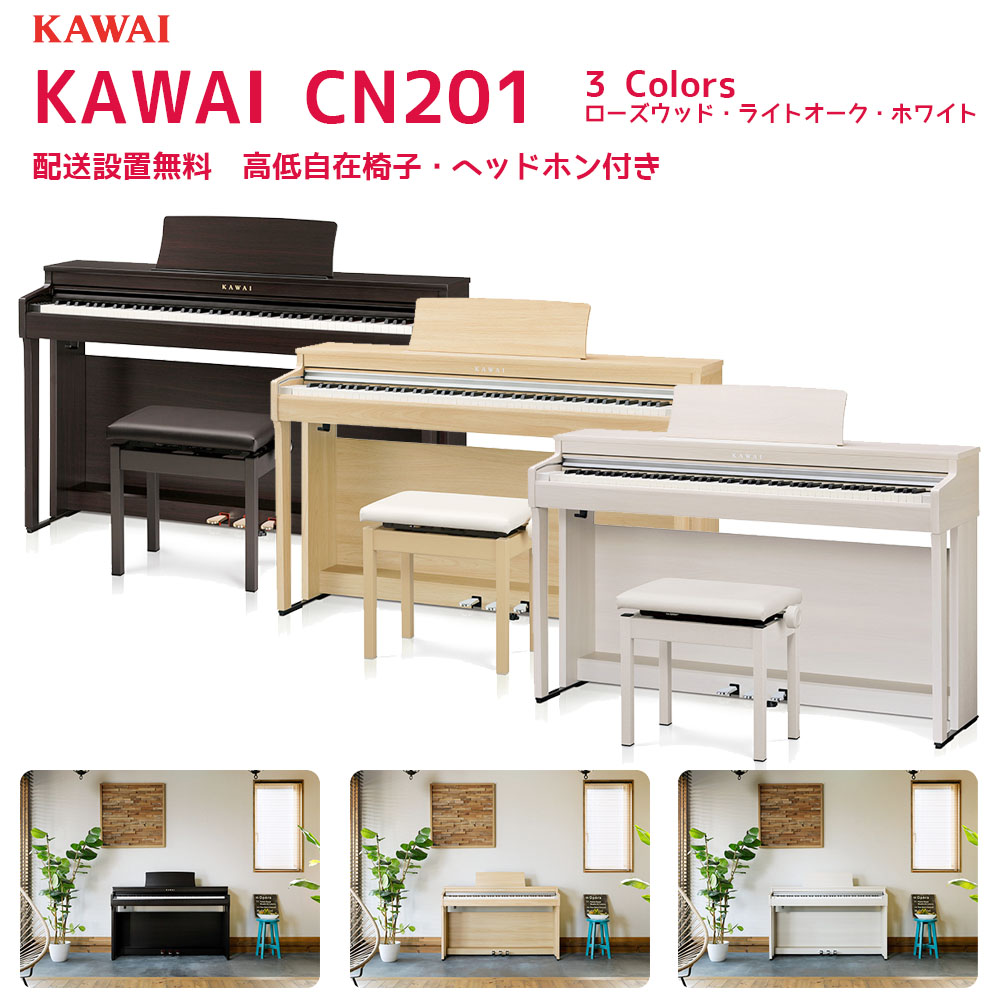 2022発売 送料込み人気のKAWAI 電子ピアノ CN201 2022年製 ほぼ新品