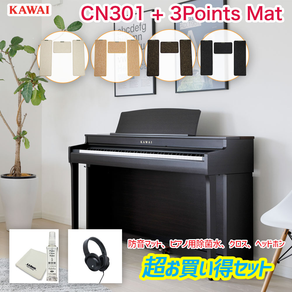 楽天市場】KAWAI 電子ピアノ CN201 + オリジナル電子ピアノ用マット 