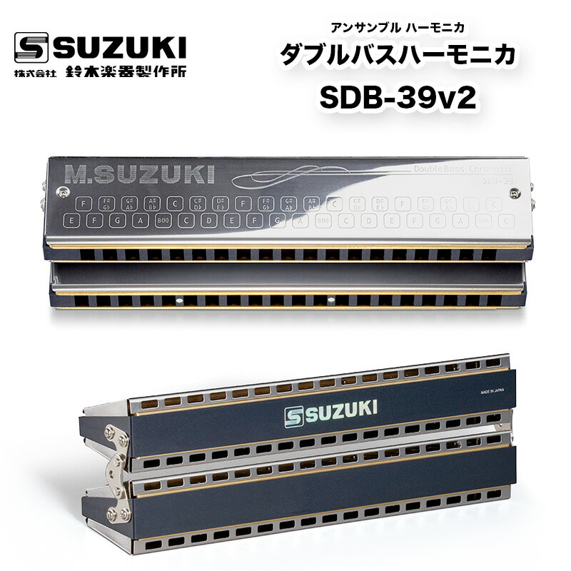 楽天市場】SUZUKI/スズキ SDB-29v2 コンパクト ダブルバスハーモニカ