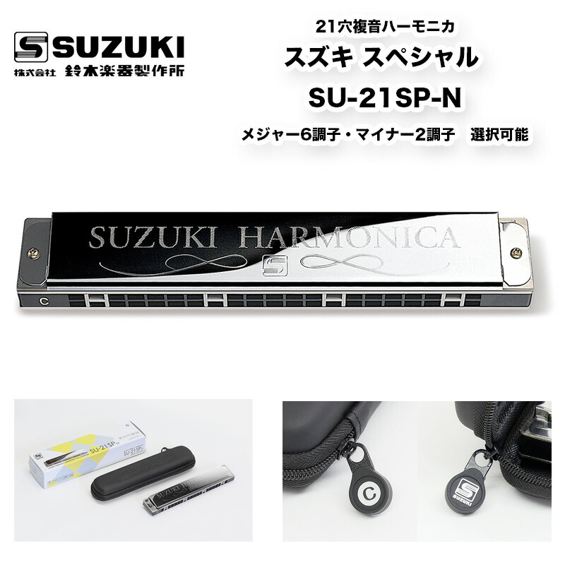 中古】 スズキハーモニカ ２１穴複音ハーモニカ用８本ケース SHC-8