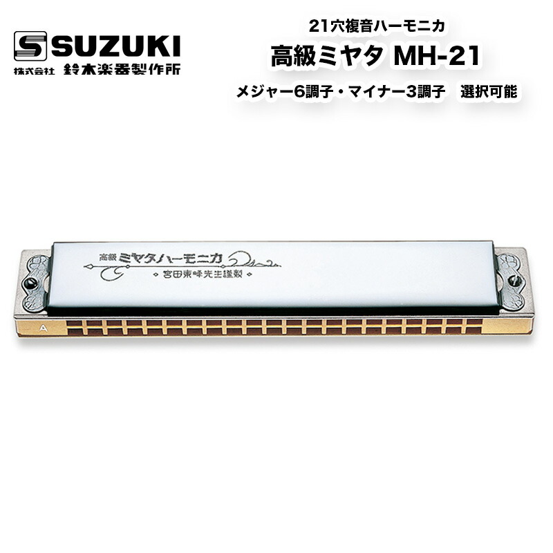 浪漫人】オクターブ ハーモニカ トンボNo.9521 C、Am調の2本組