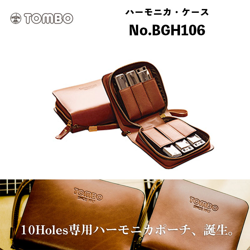 楽天市場】トンボ 複音ハーモニカ ハーモニカ・ケース No