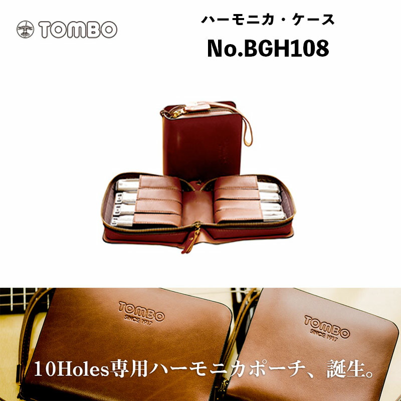 楽天市場】トンボ 複音ハーモニカ ハーモニカ・ケース No