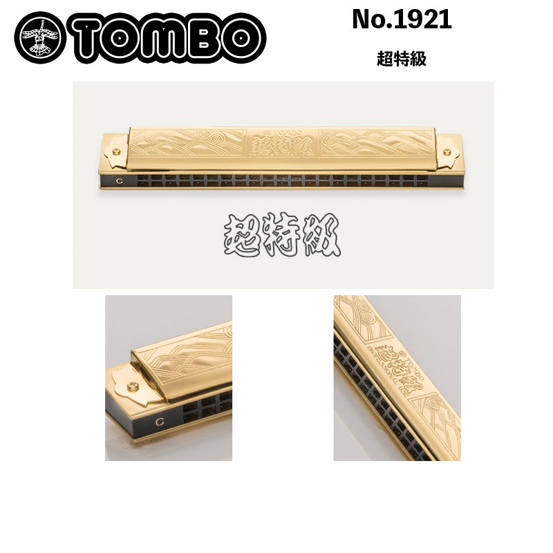 楽天市場】トンボ No.9521 オクターブ・ハーモニカ 複音