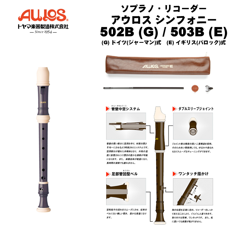 直営店に限定 AULOS アウロス アルトリコーダー ベルカント 309Ａ E