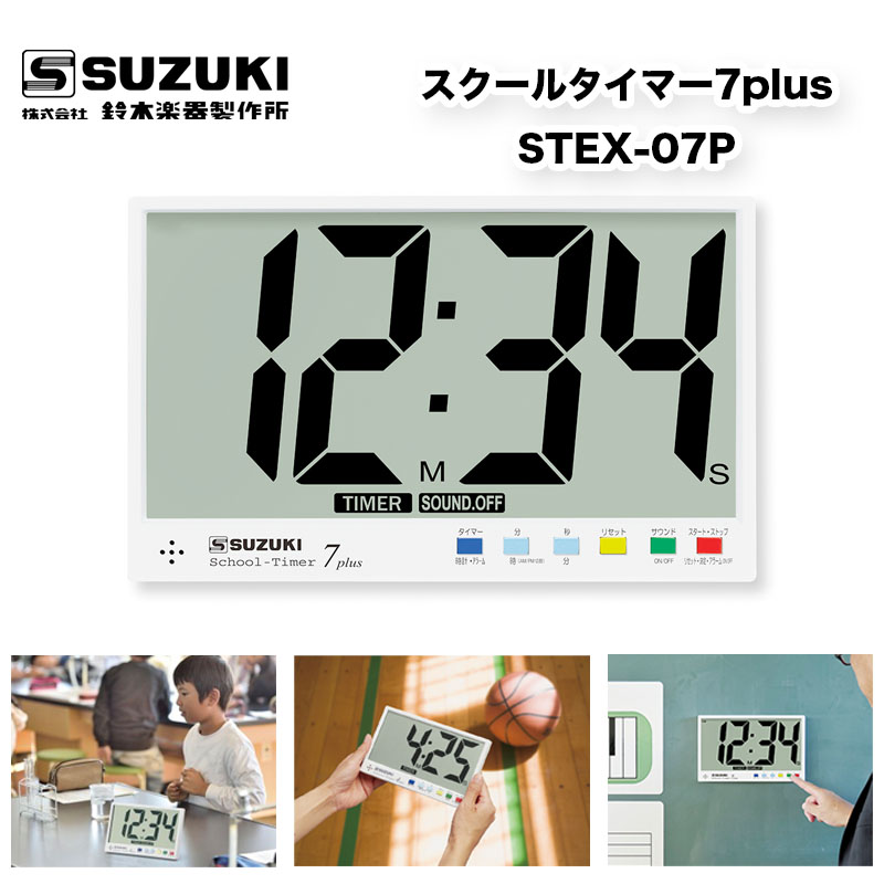 【楽天市場】スクールタイマー6 Plus STEX-06P 大画面 タイマー 