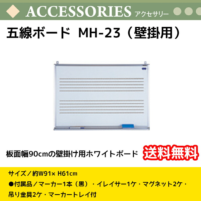 祝開店！大放出セール開催中 音楽授業 送料無料 片面ホワイトボード 高さ