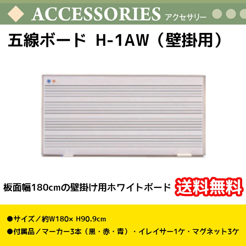 楽天市場 五線ボード H 1aw 壁掛用 板面幅180cm 高さ91cm 片面ホワイトボード 5線 4段 音楽授業 送料無料 B B Music 楽天市場店