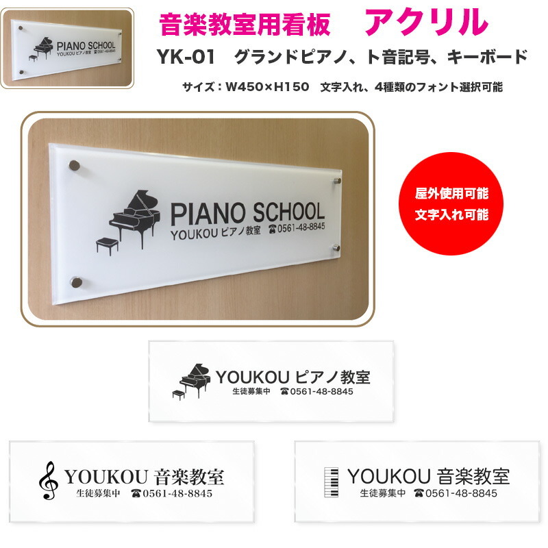 快い音教場用 一風変わった習い事貼り出し アクリル繊維 大 YK-01 洋琴YK-01P、ト音標号YK-01N、鍵盤YK-01K | 洋琴教場などの貼り出し 文字記号入れ、源流より分ける能力のある YOUKOU HOME ヨウコウホーム