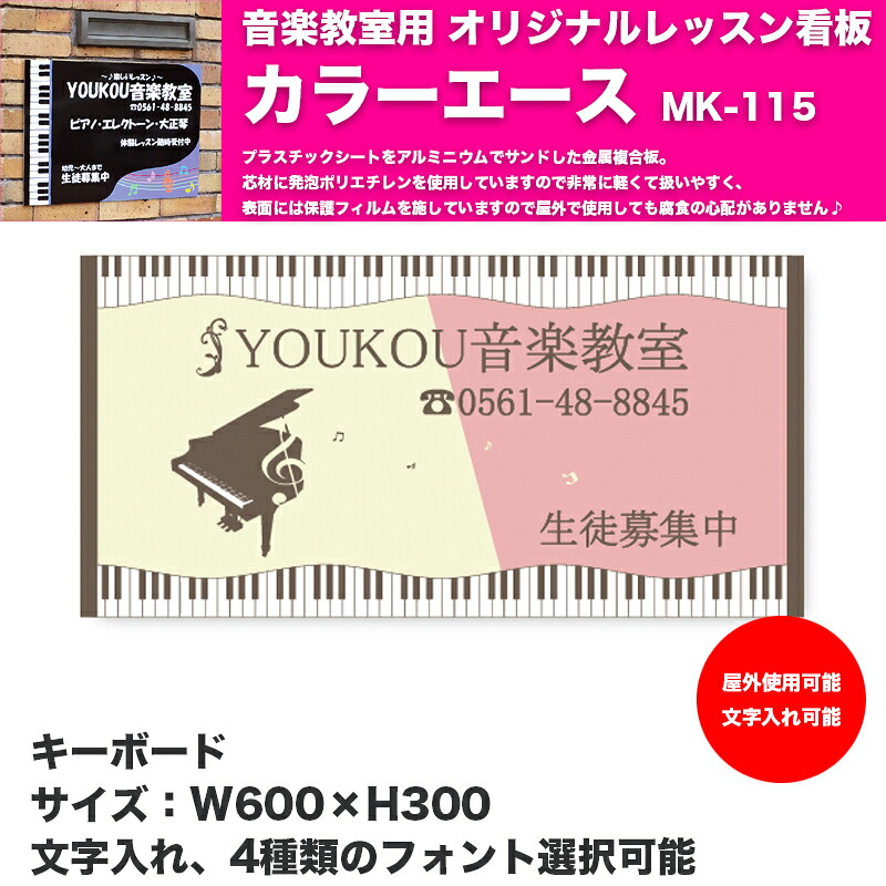 快い音教場用 一風変わった習い事貼り出し 色つやはやりっ子 YK-115 | 洋琴教場などの室外用貼り出し 文字記号入れ、源流より分ける能力のある YOUKOU HOME ヨウコウホーム