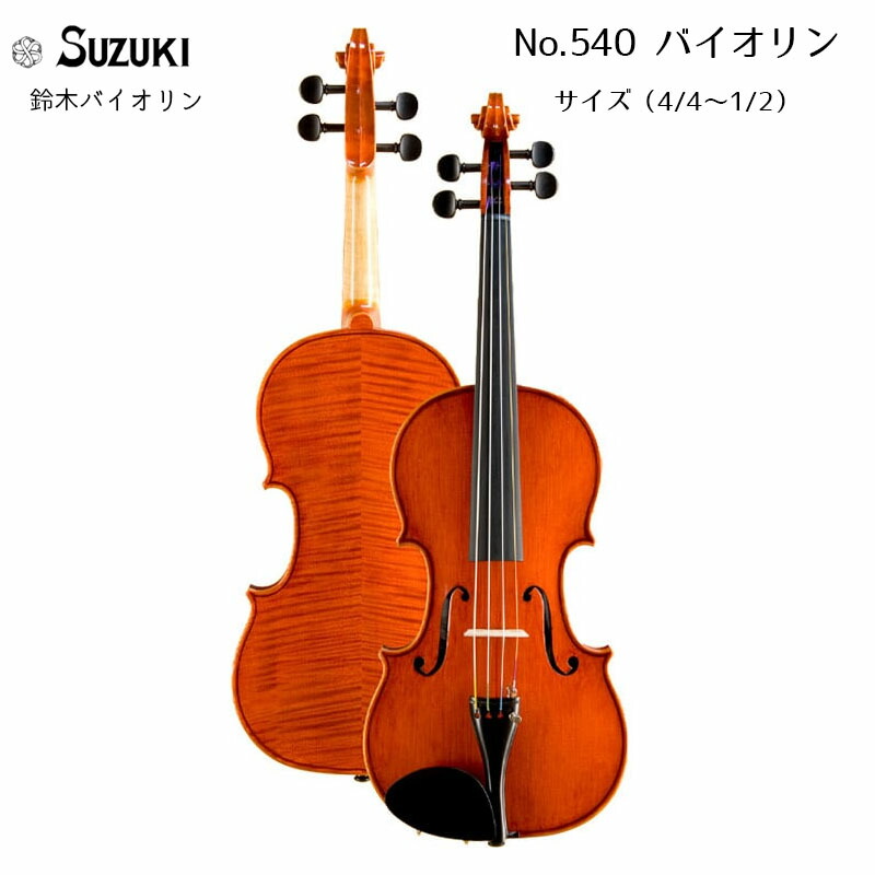 SUZUKI No.18 1/4 分数サイズ バイオリン 弦楽器 入門 初心者