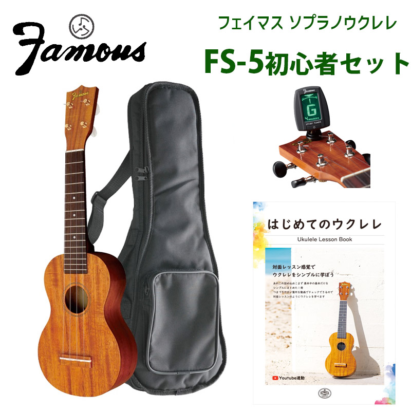 ウクレレ フェイマス Famous FS-S4GF ORG 美品 チューナー付+giftsmate.net