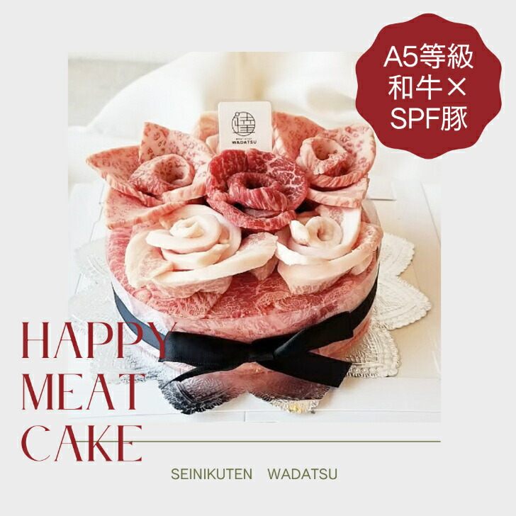 誕生日 肉ケーキ 2 3人用 600g 最高級a5ランク 結婚祝い 入学祝 ギフト 送料無料 焼肉 黒毛和牛 牛肉 誕生日ケーキ 還暦祝い退職祝い 卒業 内祝い ケーキボックス 肉ケーキお取り寄せ 肉ケーキ通販 メイルオーダー